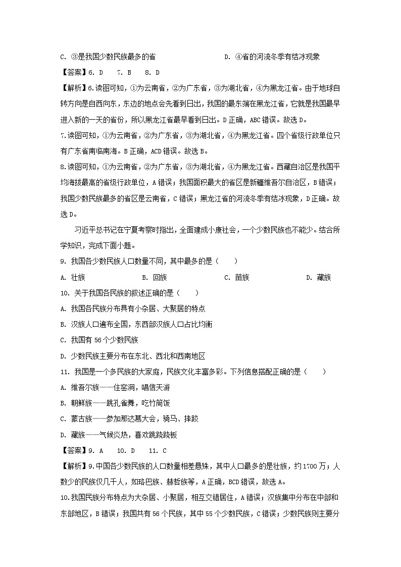 2022-2023学年江苏省徐州市区八年级上学期期中地理试卷(解析版)第3页