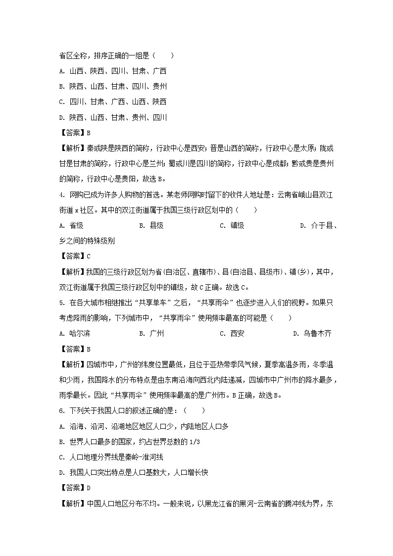 2022-2023学年云南省玉溪市峨山县八年级上学期期中地理试卷(解析版)第2页