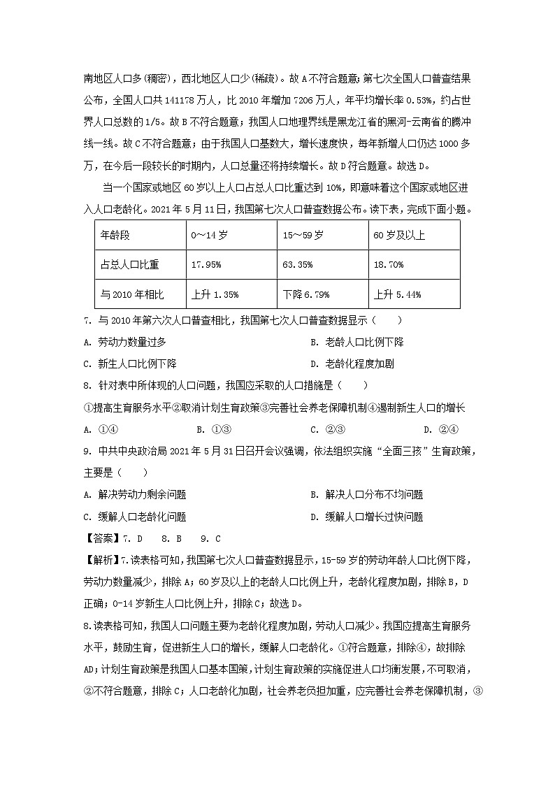 2022-2023学年云南省玉溪市峨山县八年级上学期期中地理试卷(解析版)第3页