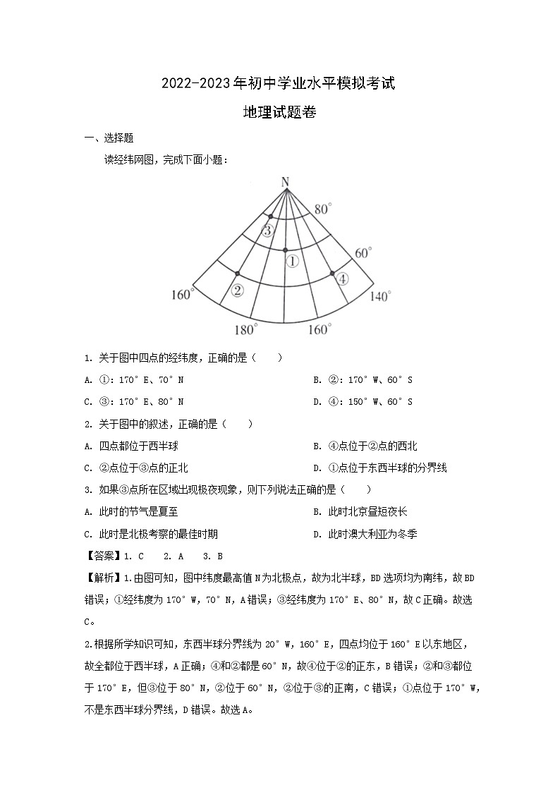 2022-2023学年云南省昭通市永善县八年级上学期期中地理试卷(解析版)第1页