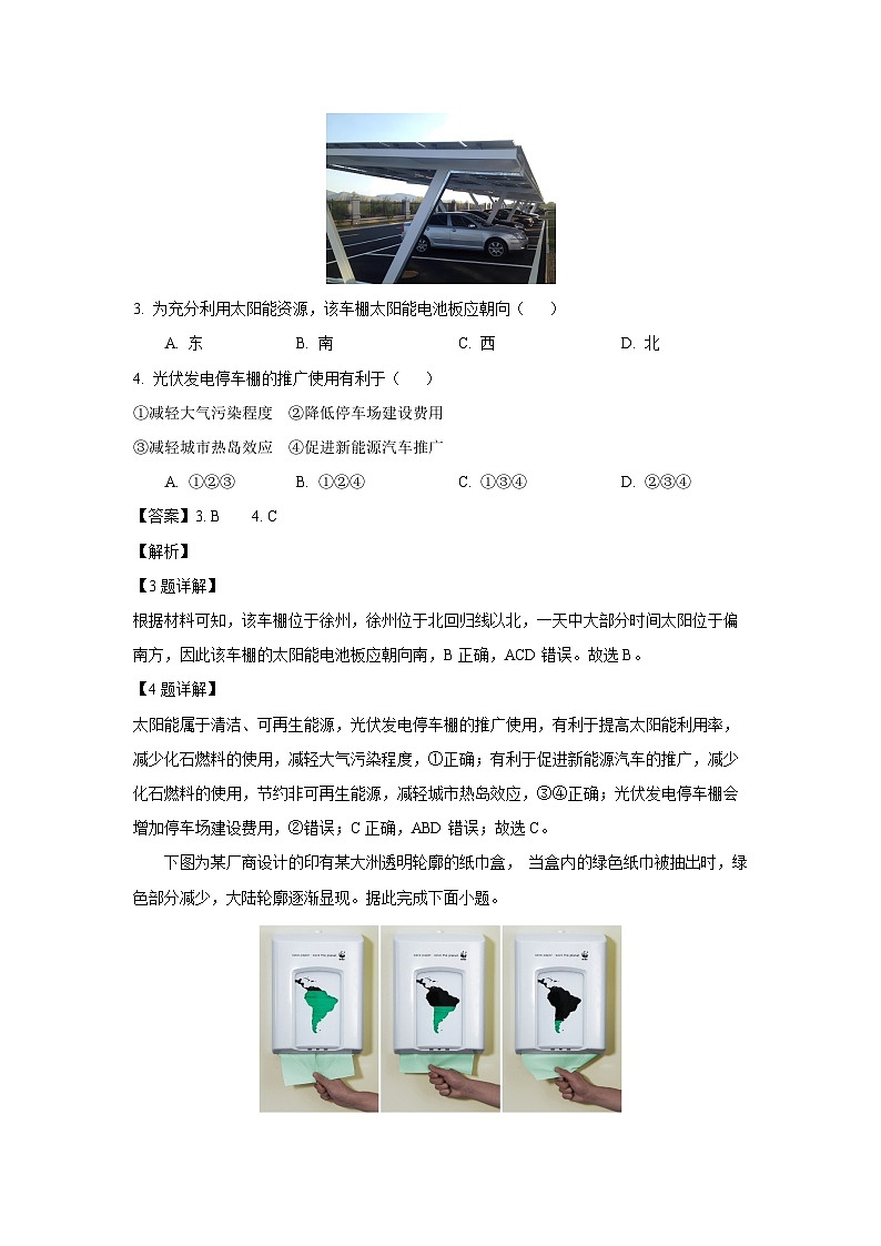 江蘇省徐州市2023-2024學(xué)年七年級(jí)上學(xué)期期末地理試卷(解析版)第2頁(yè)