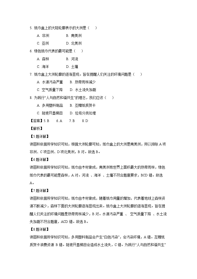 江蘇省徐州市2023-2024學(xué)年七年級(jí)上學(xué)期期末地理試卷(解析版)第3頁(yè)