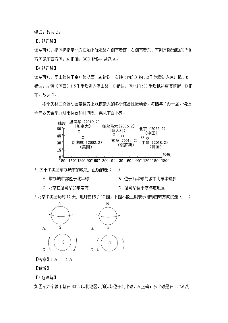 江蘇省徐州市2023-2024學(xué)年七年級(jí)上學(xué)期期中檢測(cè)地理試卷(解析版)第2頁(yè)