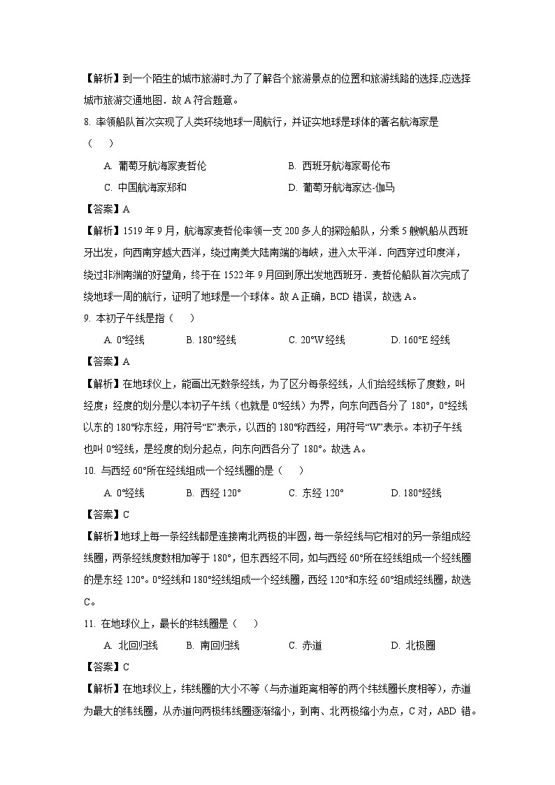 江苏省徐州市丰县欢口镇2022-2023学年七年级上学期第一次阶段测试地理试卷(解析版)第3页