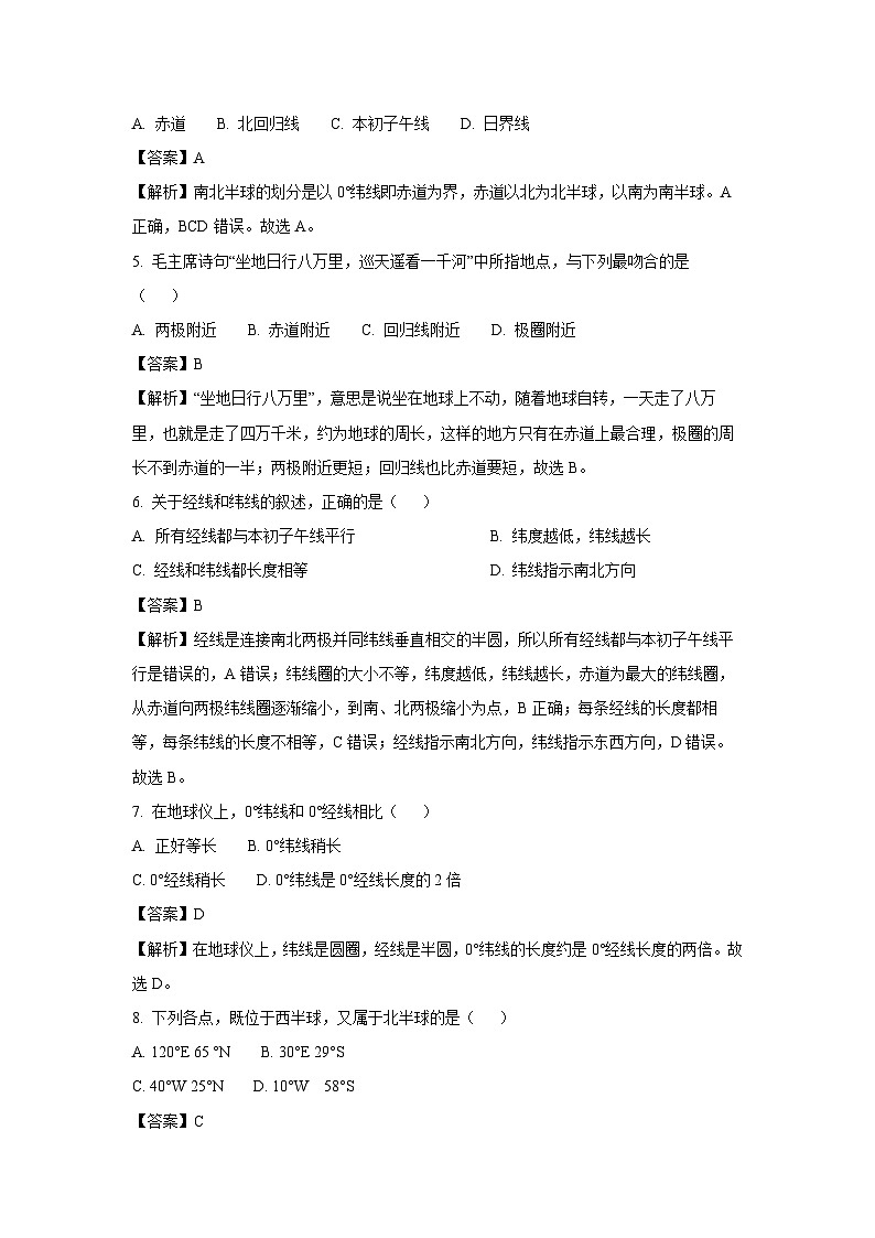 江蘇省徐州市銅山區(qū)馬坡鎮(zhèn)2022-2023學(xué)年七年級(jí)上學(xué)期第一次月考地理試卷(解析版)第2頁