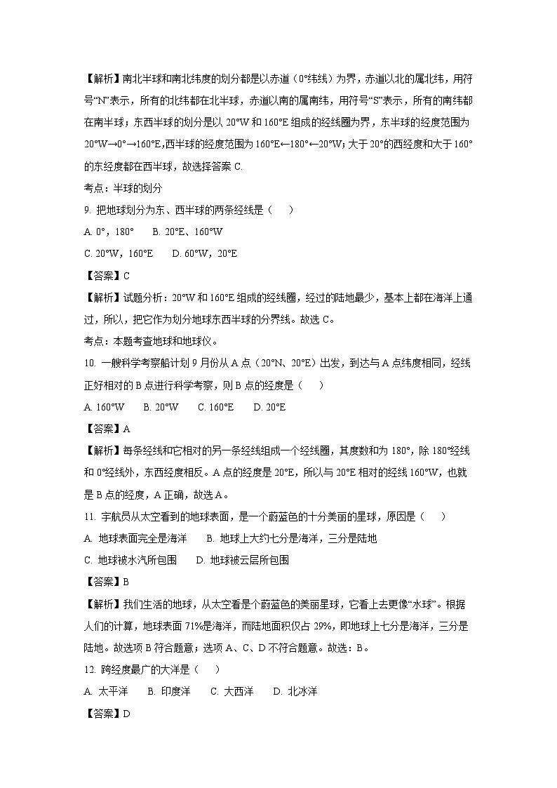 江蘇省徐州市銅山區(qū)馬坡鎮(zhèn)2022-2023學(xué)年七年級(jí)上學(xué)期第一次月考地理試卷(解析版)第3頁