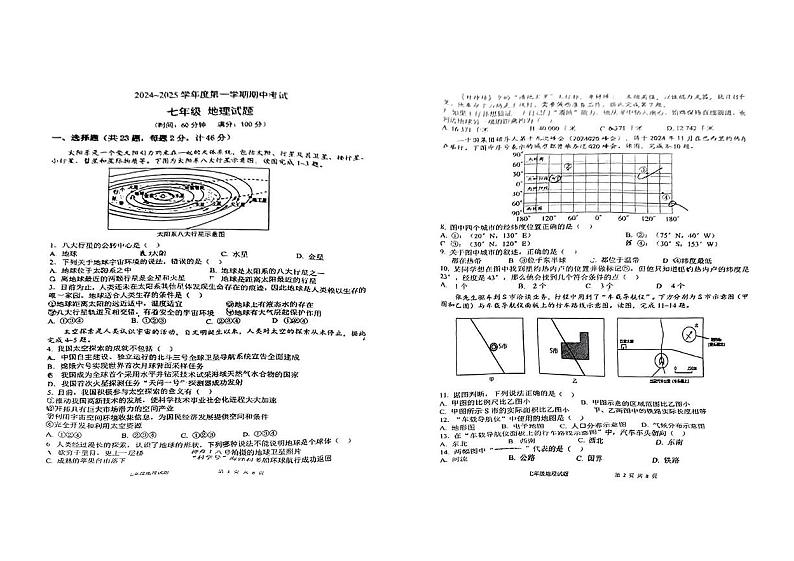 陕西省西安市高新区第三初级中学2024-2025学年七年级上学期期中考试地理试题第1页