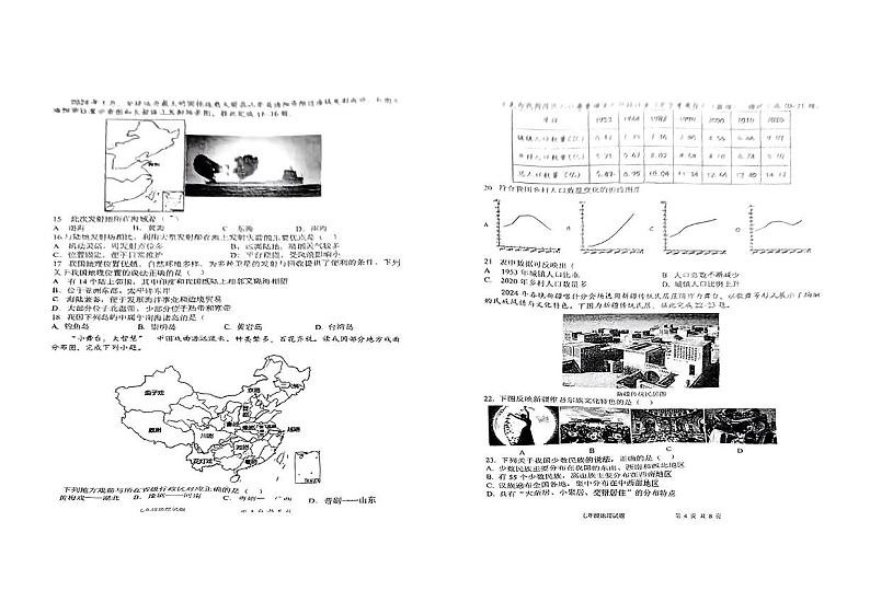 陕西省西安市高新区第三初级中学2024-2025学年七年级上学期期中考试地理试题第2页