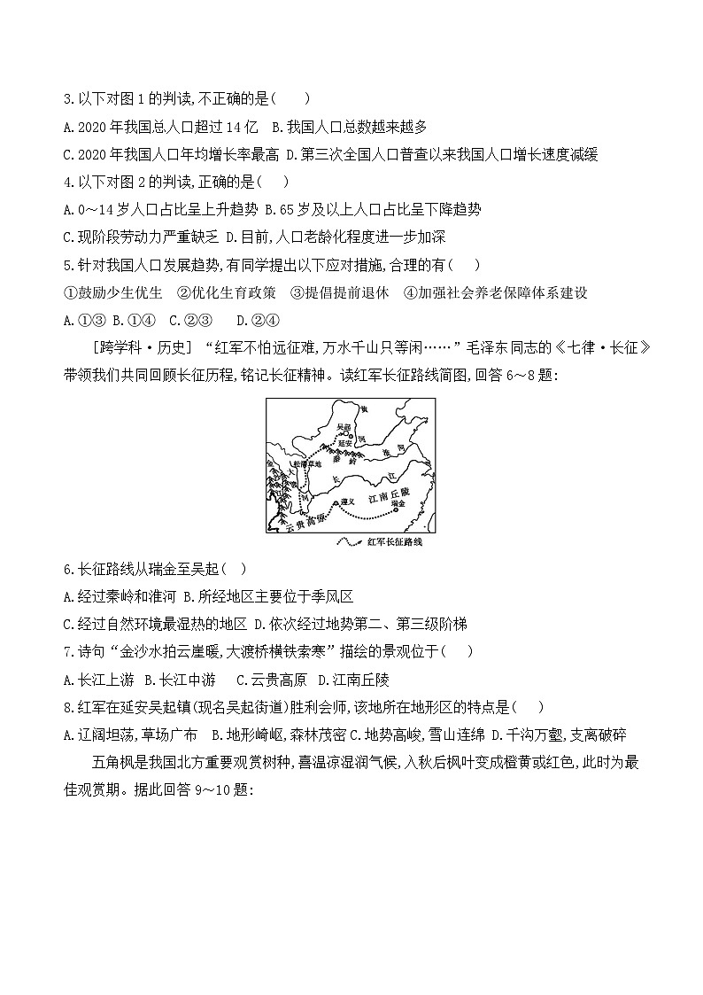 贵州省黔东南州从江县宰便中学2024-2025学年度八年级上学期期中质量监测地理试卷第2页