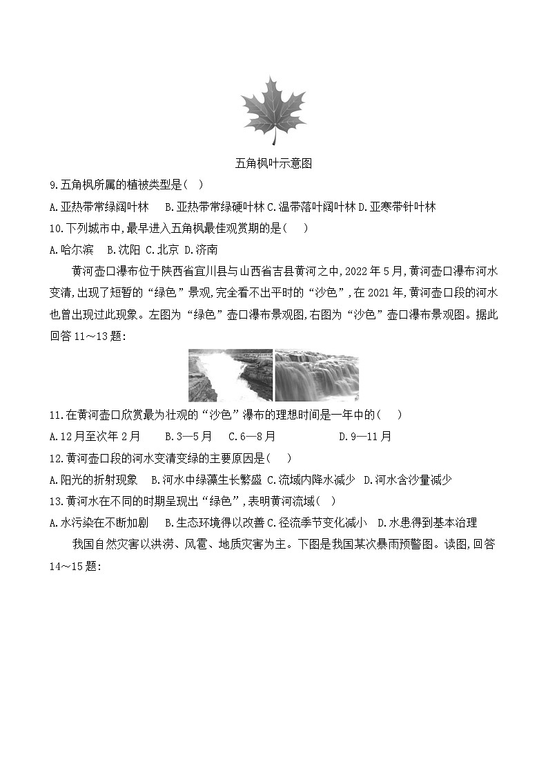 贵州省黔东南州从江县宰便中学2024-2025学年度八年级上学期期中质量监测地理试卷第3页