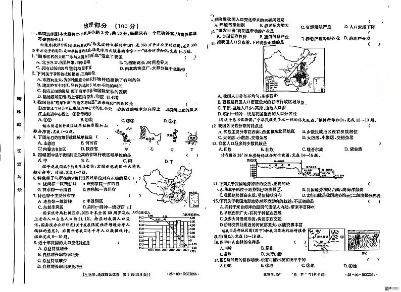 甘肃省白银市会宁县2024-2025学年八年级上学期期中地理试题第1页