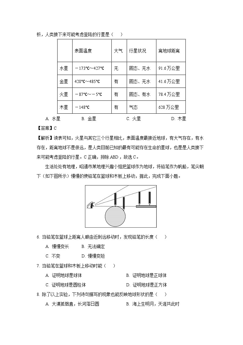 云南省昭通市昭阳区2024-2025学年七年级上学期10月月考地理试卷(解析版)第3页