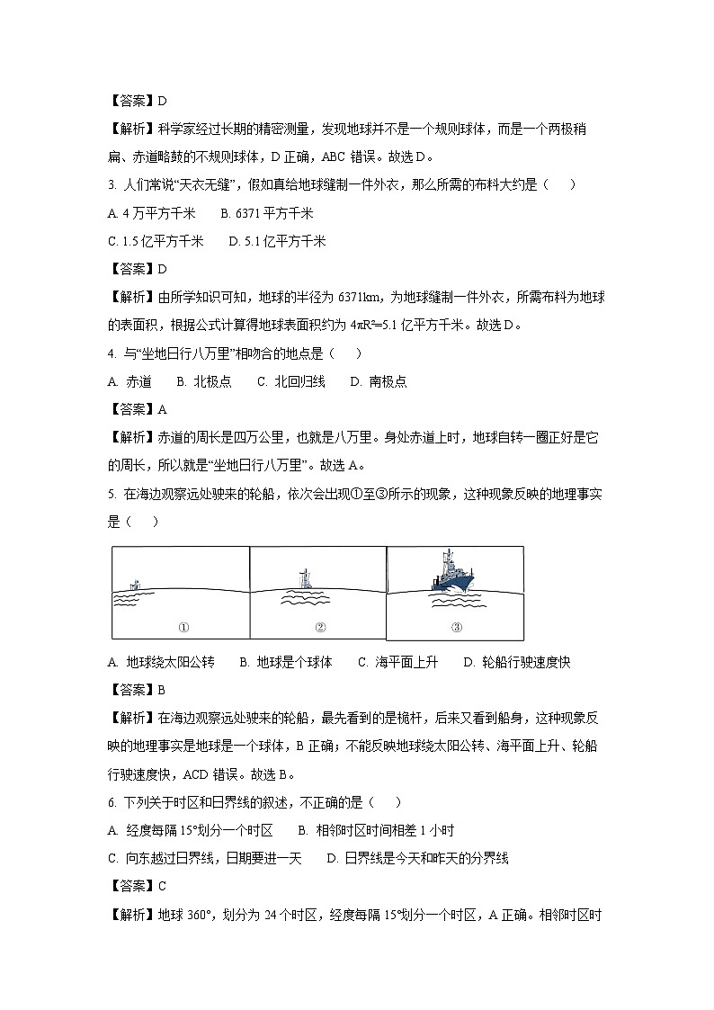 云南省昭通市巧家县2023-2024学年七年级上学期10月月考地理试卷(解析版)第2页