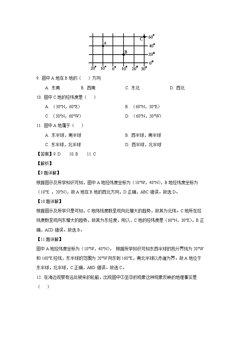 云南省楚雄州2024-2025学年七年级上学期10月月考地理试卷(解析版)第3页