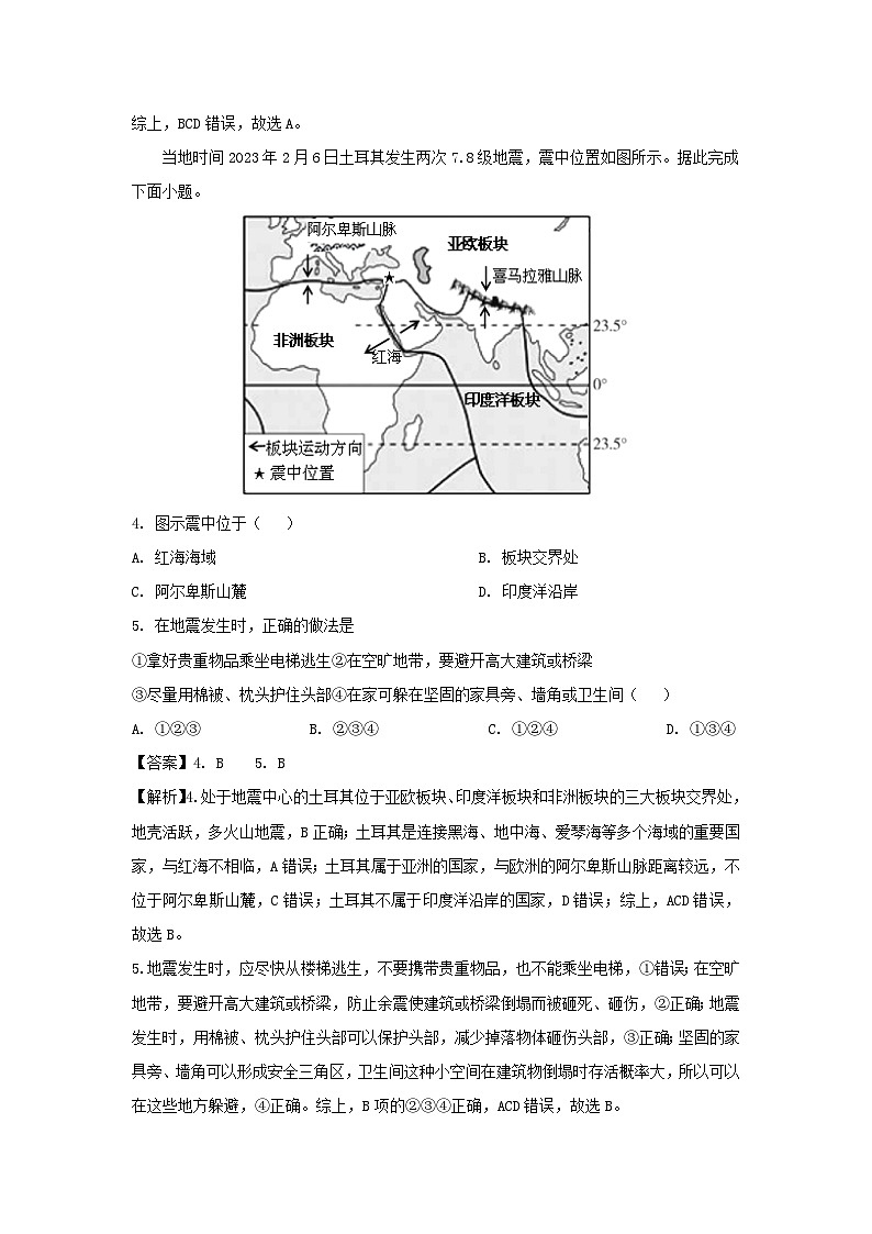 2024年江蘇省江陰市中考模擬地理試卷(解析版)第2頁