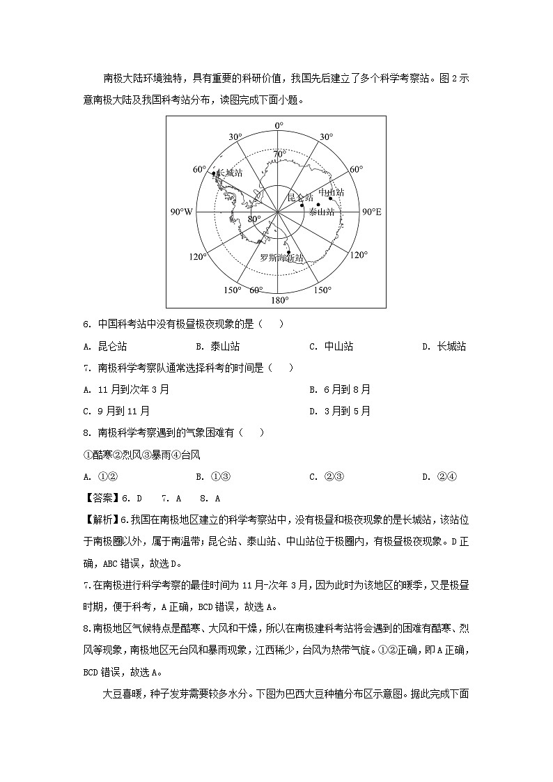 2024年江蘇省江陰市中考模擬地理試卷(解析版)第3頁