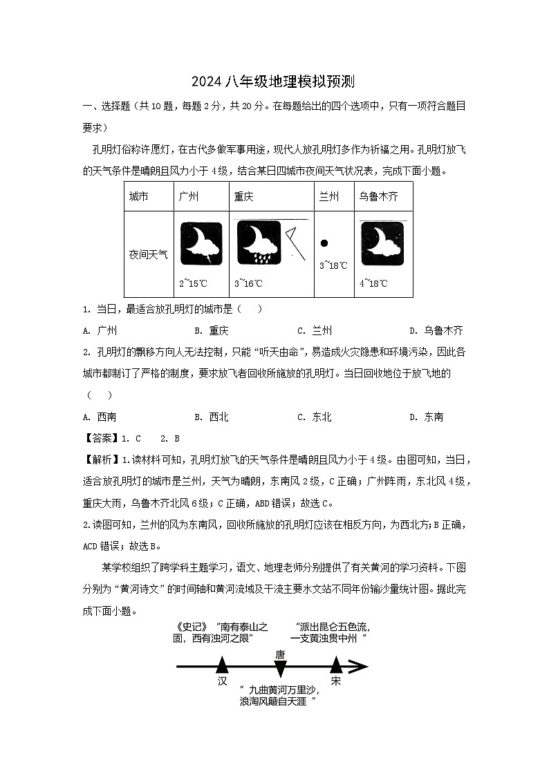 2024年湖北省十堰市中考模拟预测地理试卷(解析版)第1页