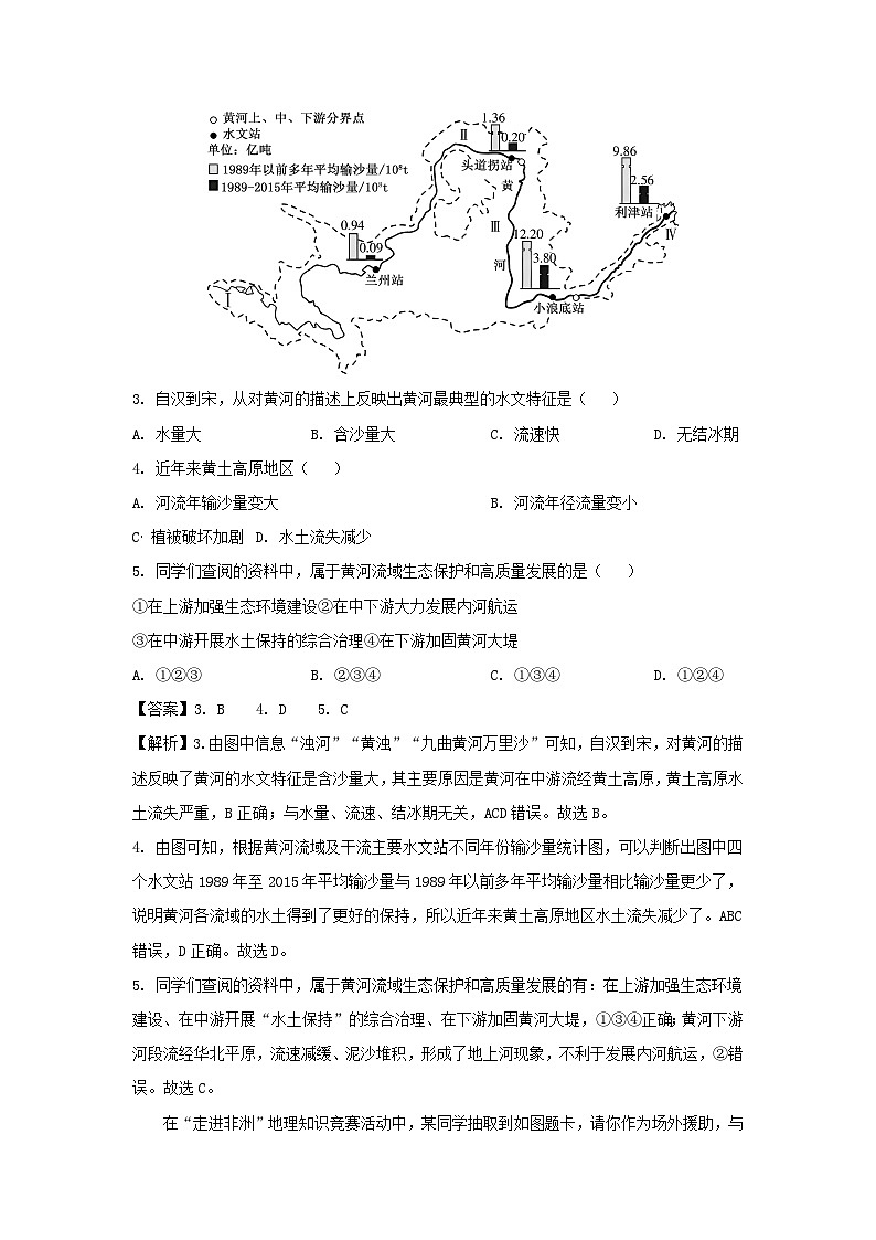 2024年湖北省十堰市中考模拟预测地理试卷(解析版)第2页