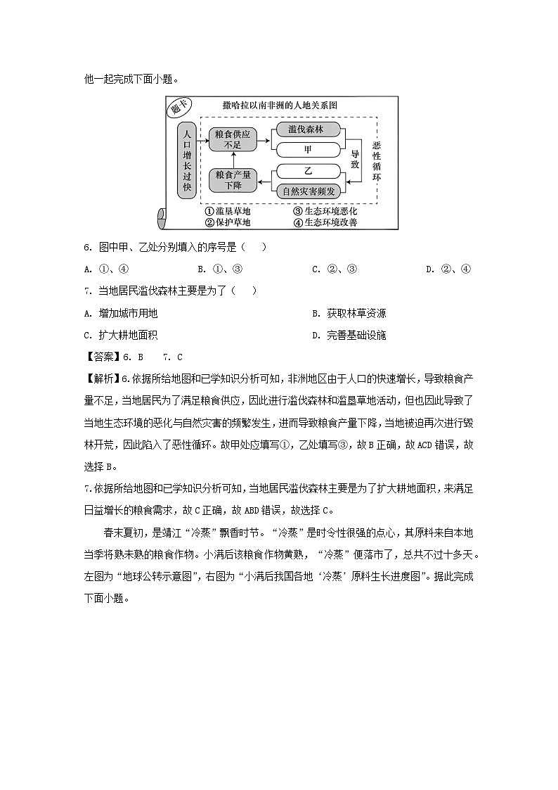 2024年湖北省十堰市中考模拟预测地理试卷(解析版)第3页
