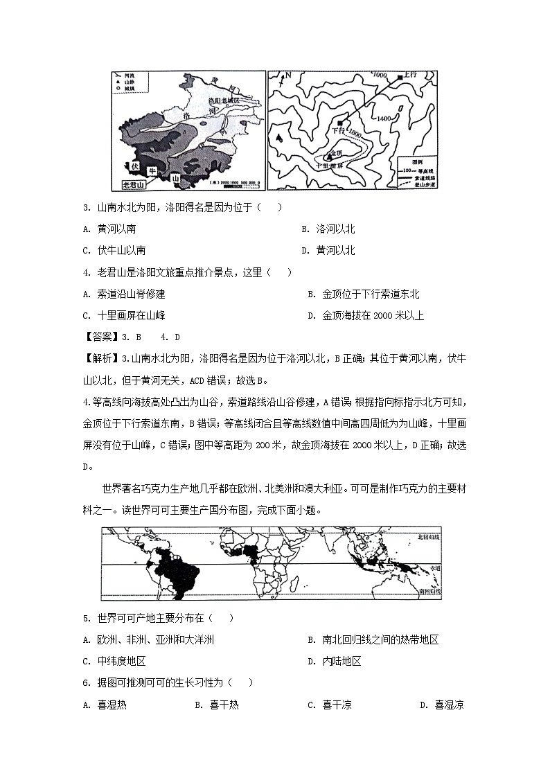 2024年河南省漯河市舞阳县中考第二次模拟考试地理地理试卷(解析版)第2页