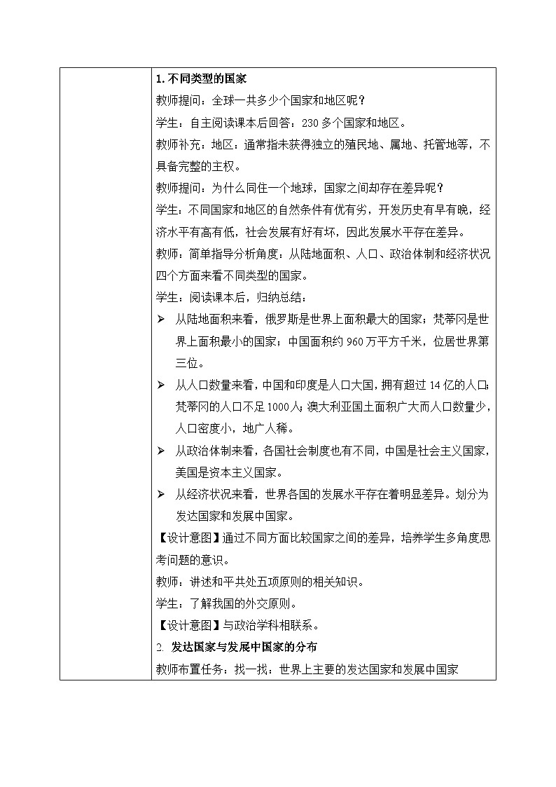 6.1发展中国家与发达国家(教案)-2024湘教版地理七年级上册pptx第2页