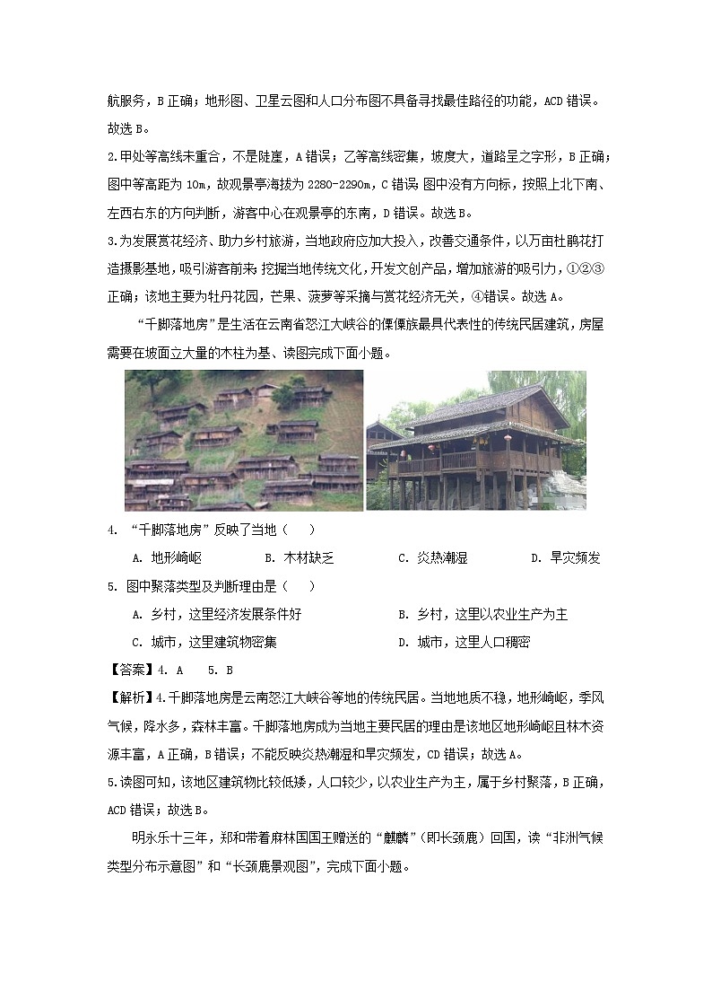 2024年云南省曲靖市中考模拟地理试卷(解析版)02