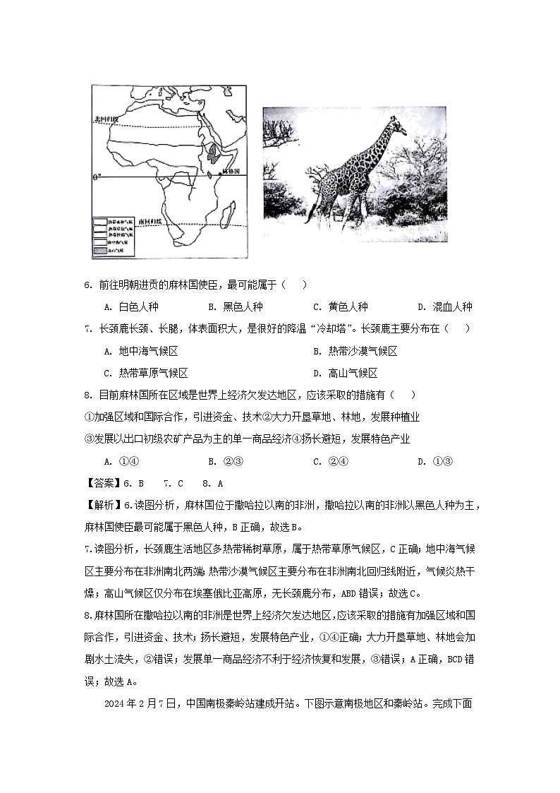 2024年云南省曲靖市中考模拟地理试卷(解析版)03