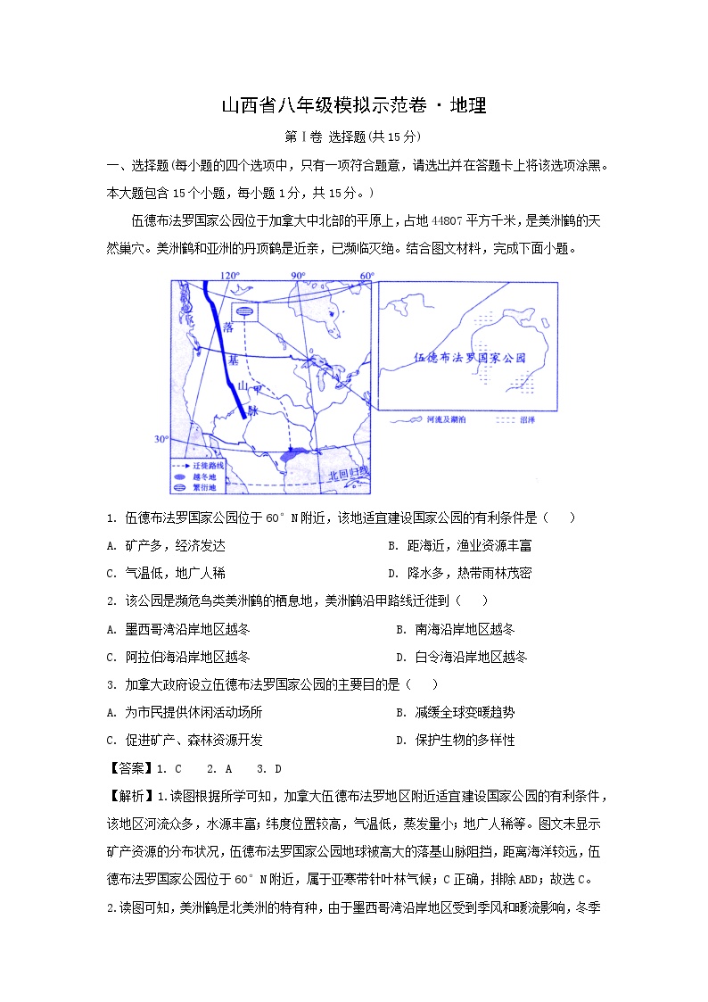 2024年山西省朔州市多校联考中考模拟示范卷地理试卷