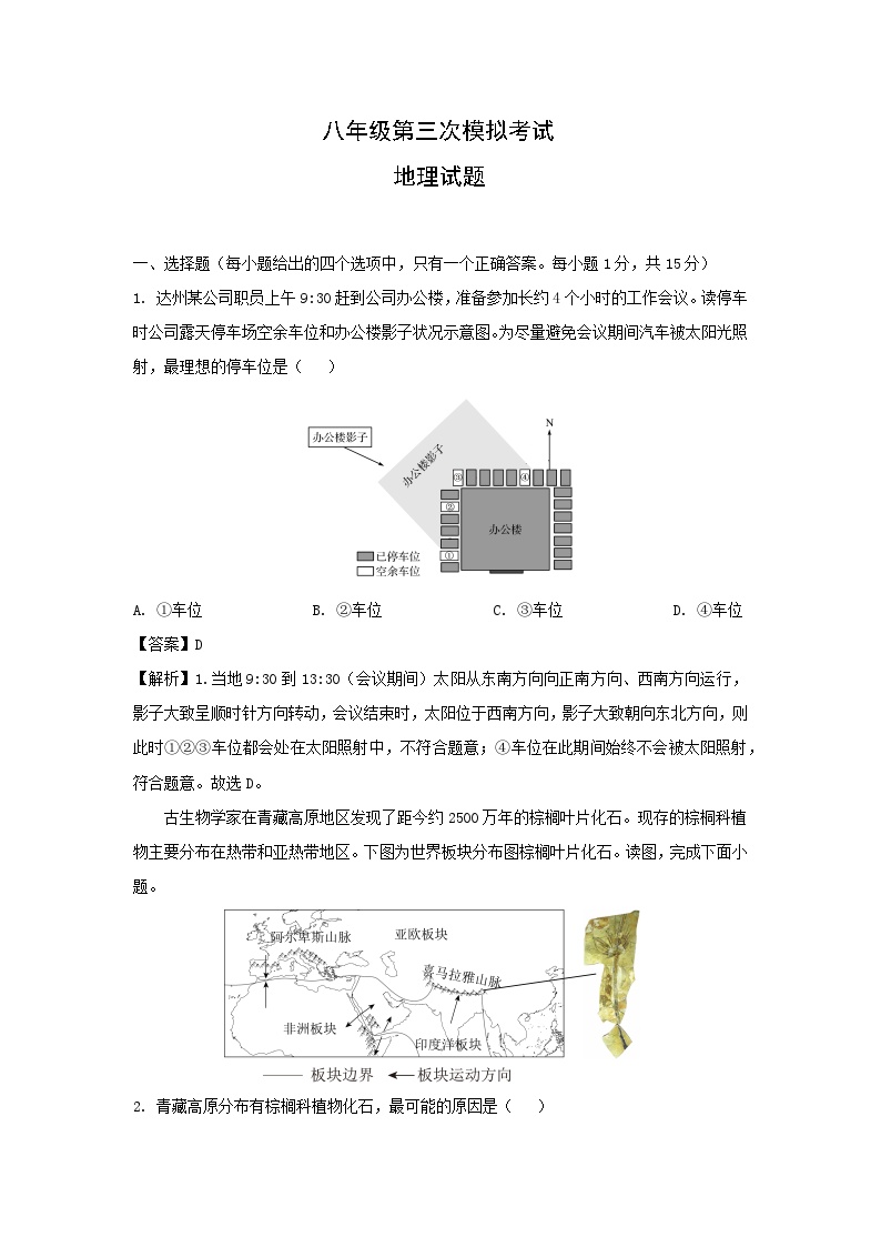 2024年山东省泰安市新泰市中考三模地理地理试卷(解析版)