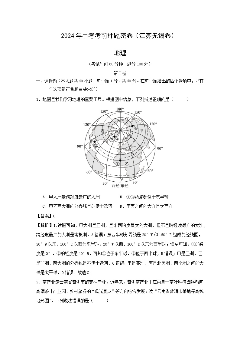 2024年江苏无锡中考考前押题密卷地理试卷(解析版)