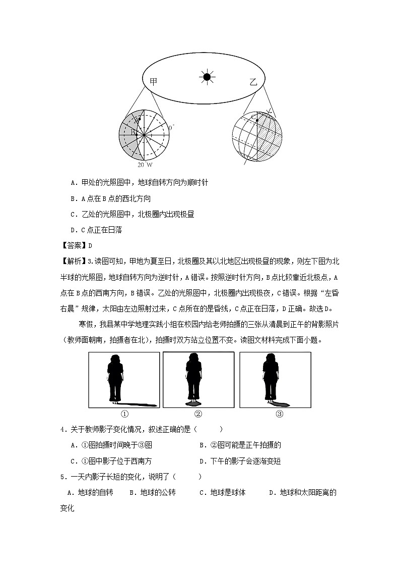 2024年江苏无锡中考考前押题密卷地理试卷(解析版)03
