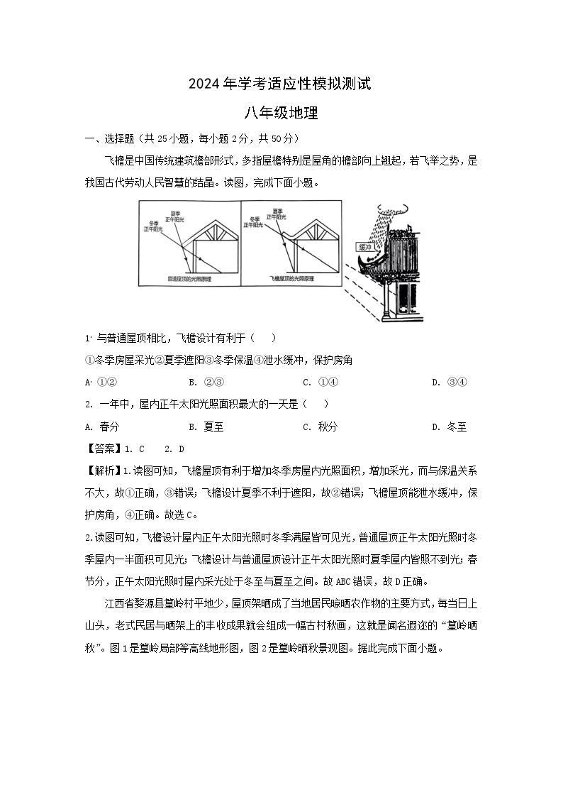 2024年山东省济南市槐荫区中考三模地理地理试卷(解析版)