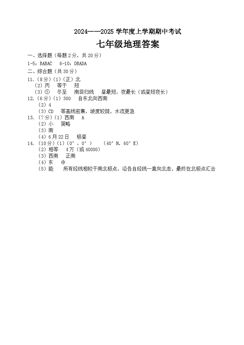 七上期中答案第1页