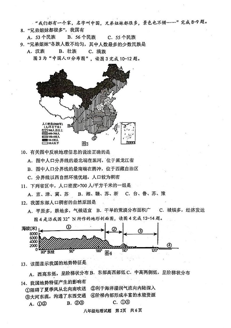 江苏省金湖县2024-2025学年八年级上学期期中地理试卷02