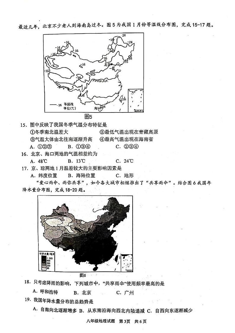 江苏省金湖县2024-2025学年八年级上学期期中地理试卷03