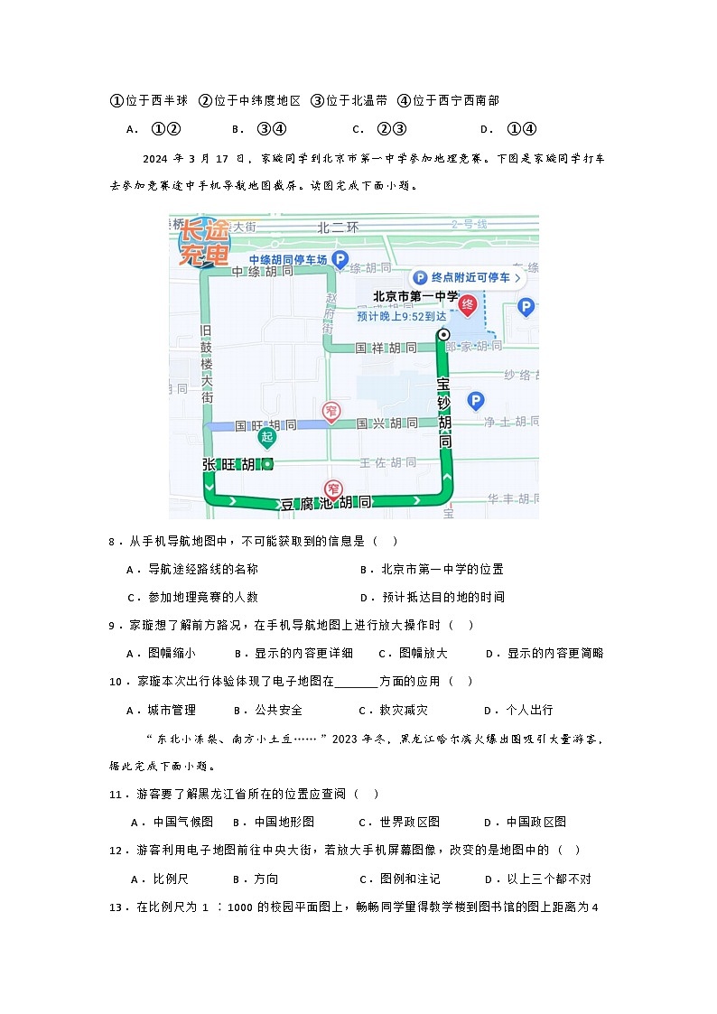 四川省德阳市第二中学2024-2025学年七年级上学期期中考试地理试题第3页