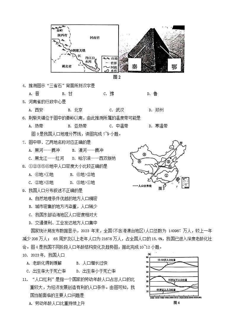 江苏省苏州市吴江区2024-2025学年八年级上学期期中地理试题第2页