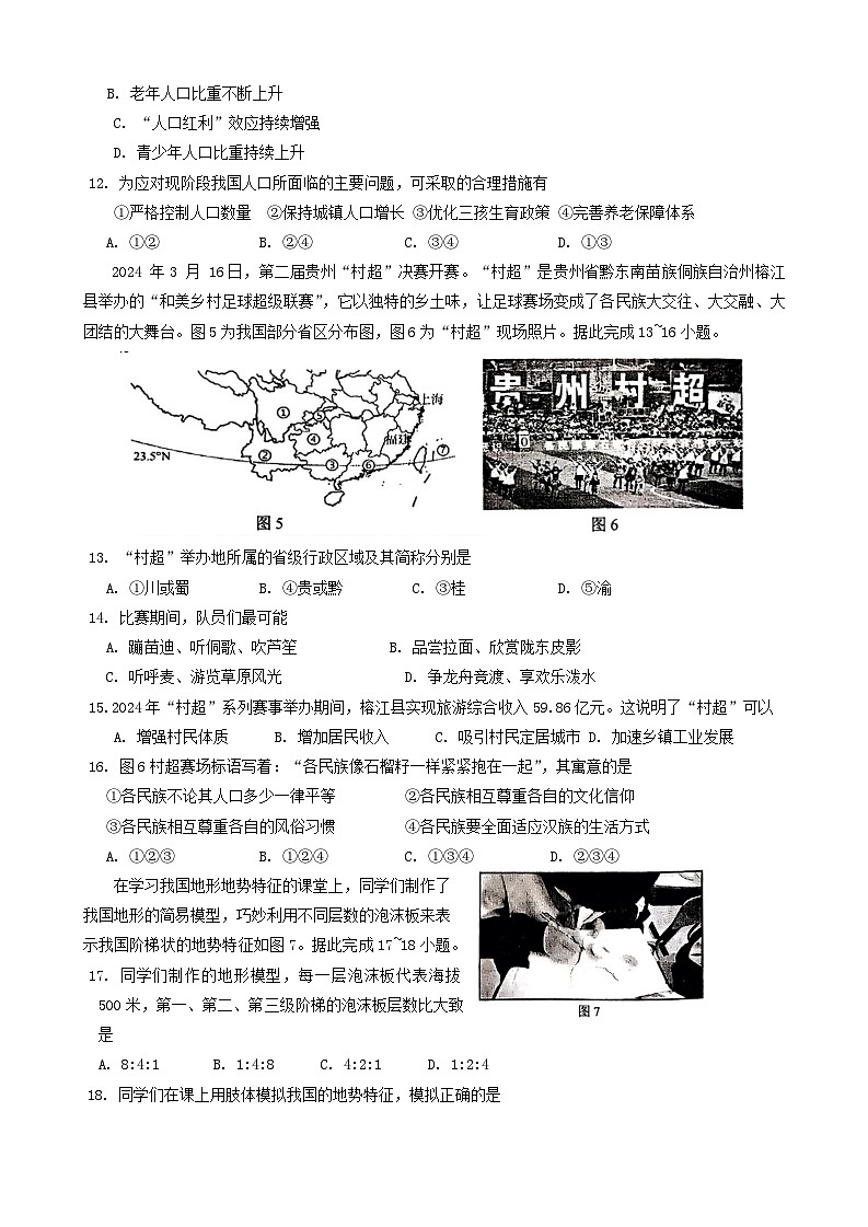 江苏省苏州市吴江区2024-2025学年八年级上学期期中地理试题第3页