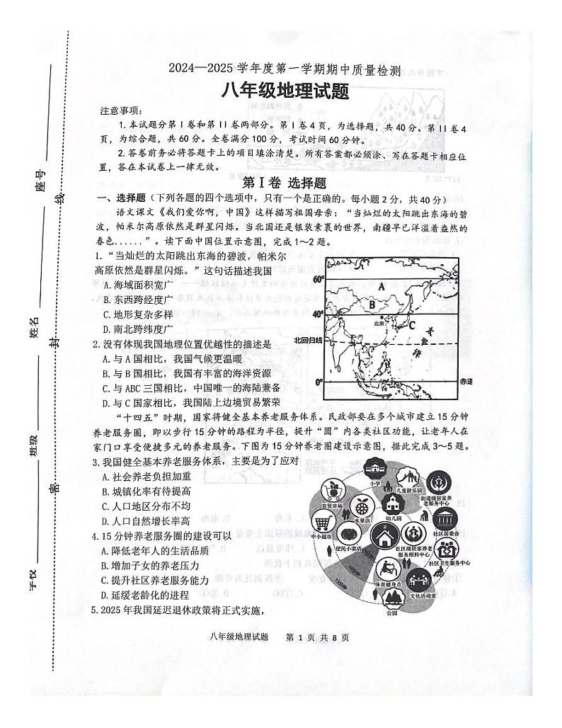 山东省潍坊市2024-2025学年八年级上学期期中地理试题第1页