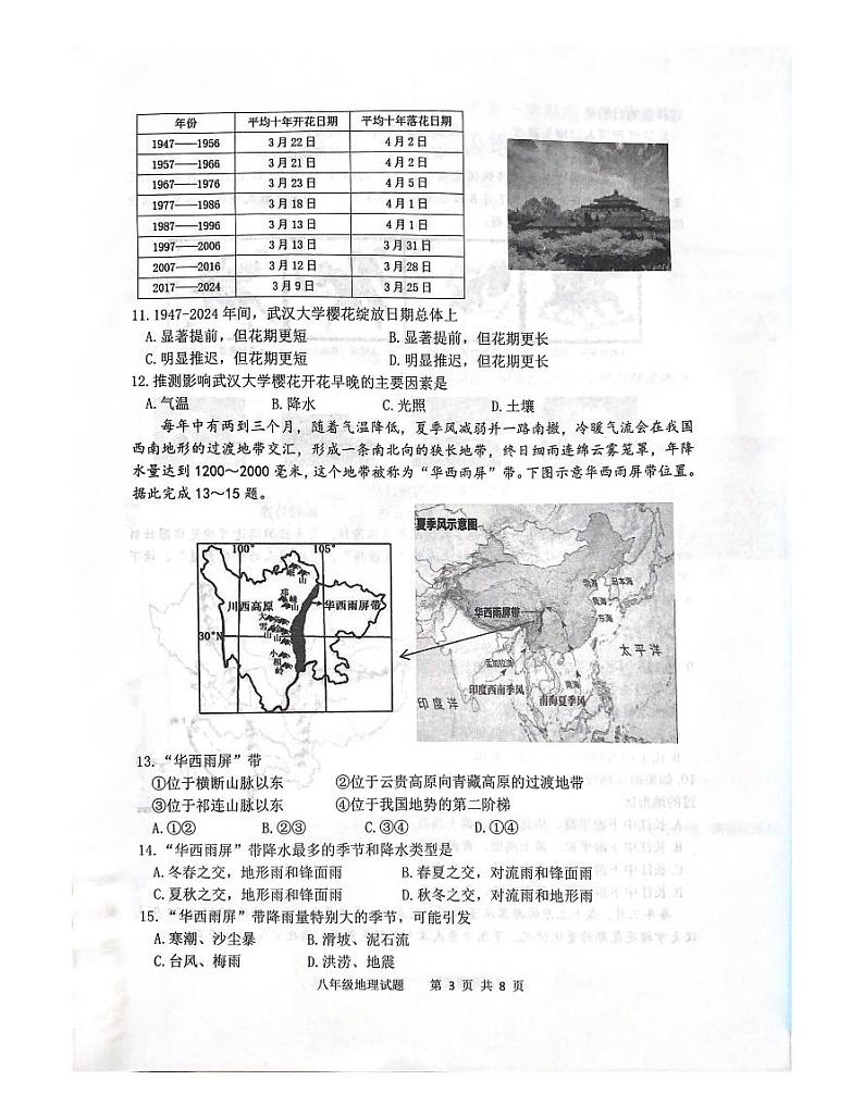 山东省潍坊市2024-2025学年八年级上学期期中地理试题第3页