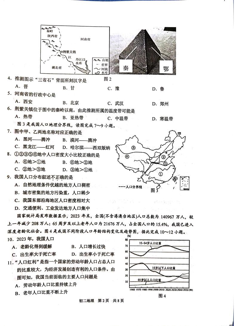江苏省苏州市吴江区2024-2025学年八年级上学期期中地理试题02