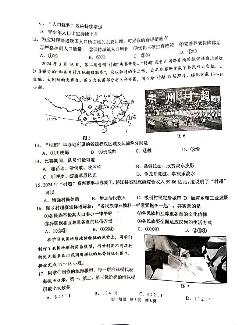 江苏省苏州市吴江区2024-2025学年八年级上学期期中地理试题03