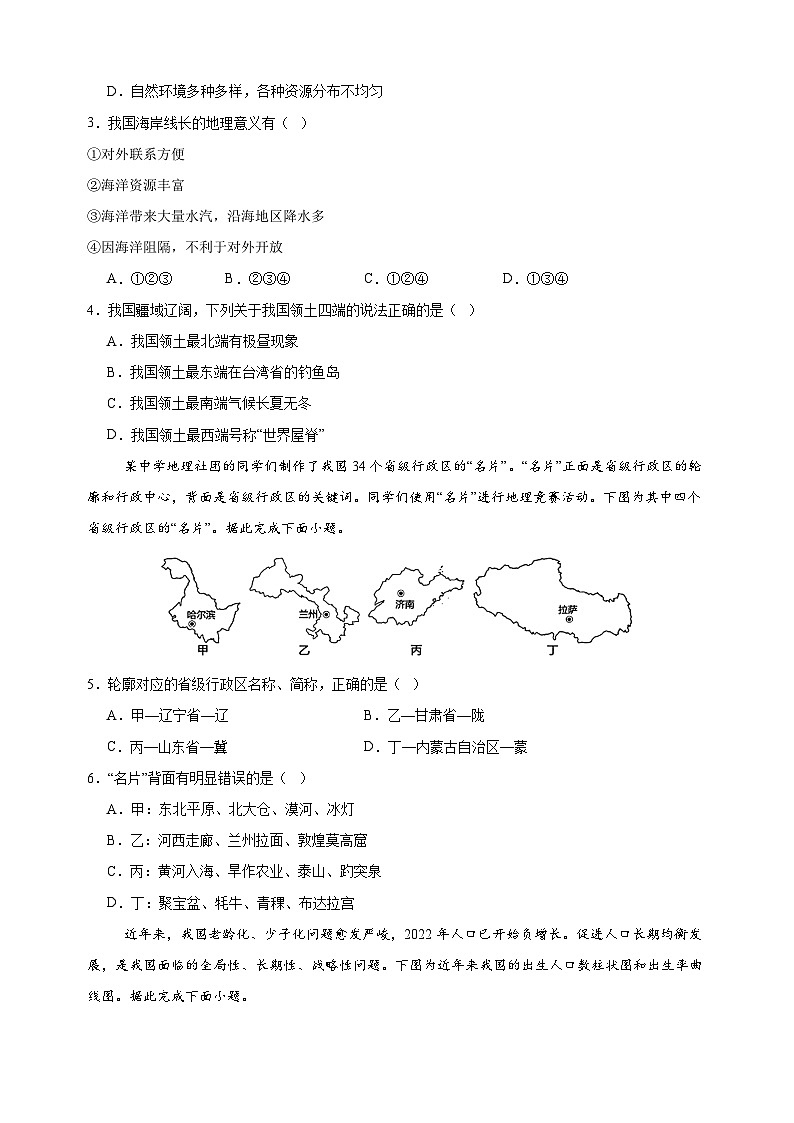 2024-2025学年八年级上学期地理期中模拟试卷(人教版+含答案解析)第2页