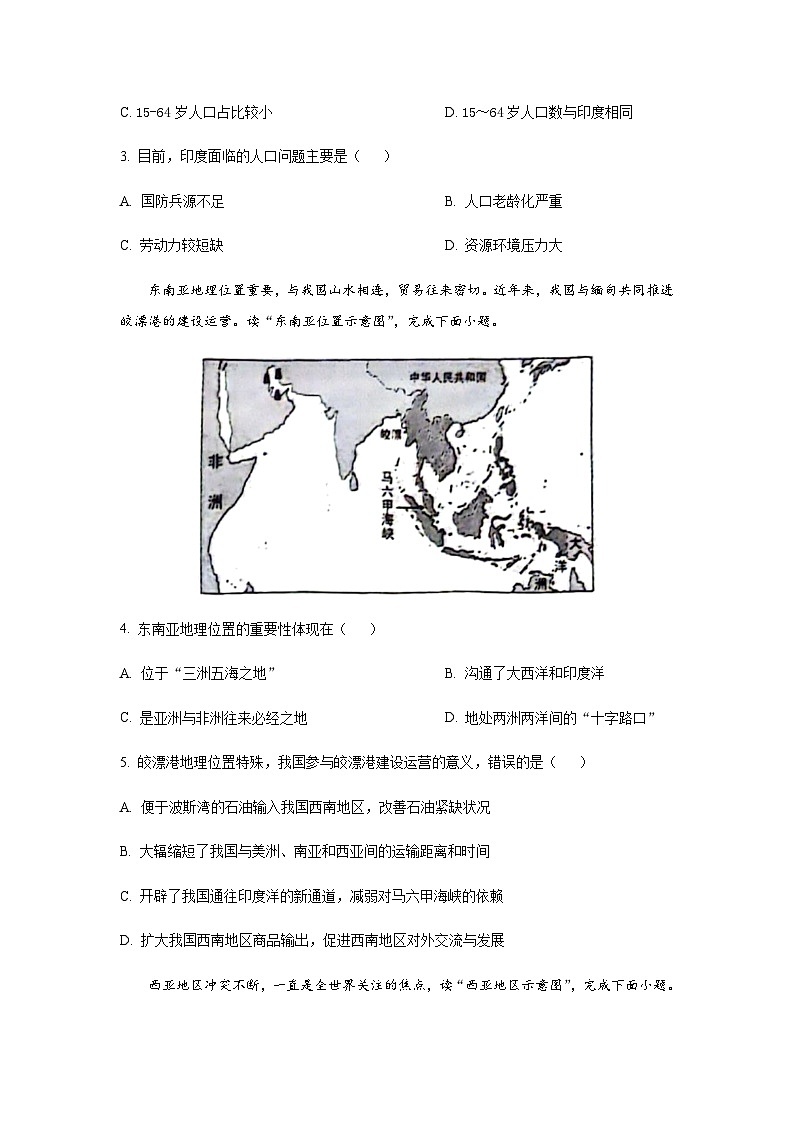 2024年云南省初中学业水平考试地理试卷含答案第2页