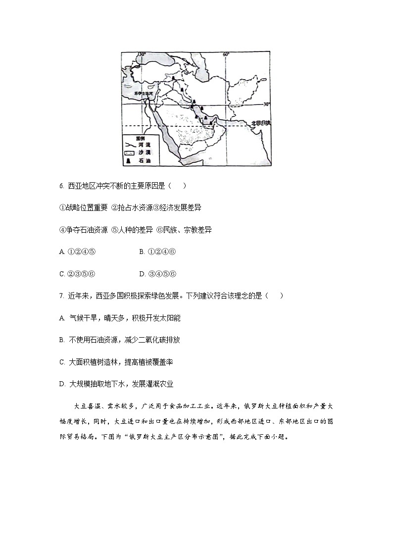 2024年云南省初中学业水平考试地理试卷含答案第3页