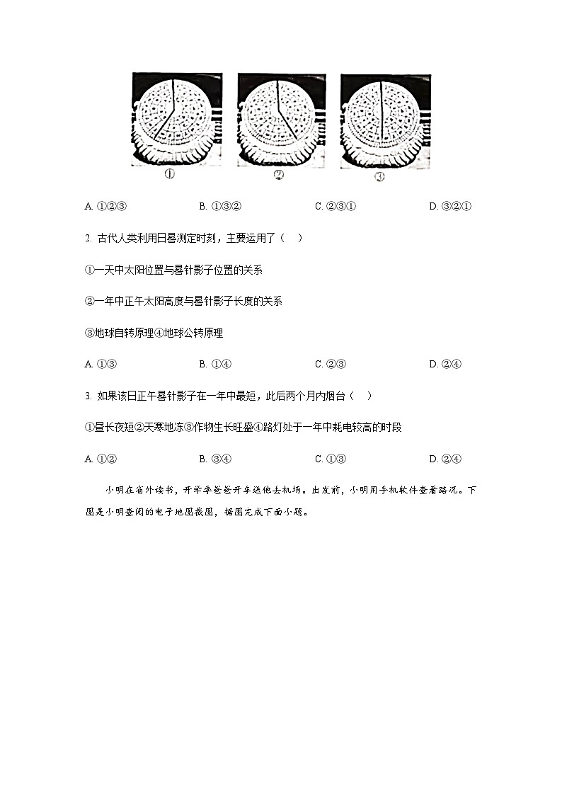 2024年山东省烟台市初中学业水平考试地理试卷含答案第2页