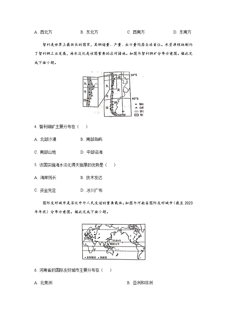2024年河南省初中学业水平考试地理试题含答案第2页