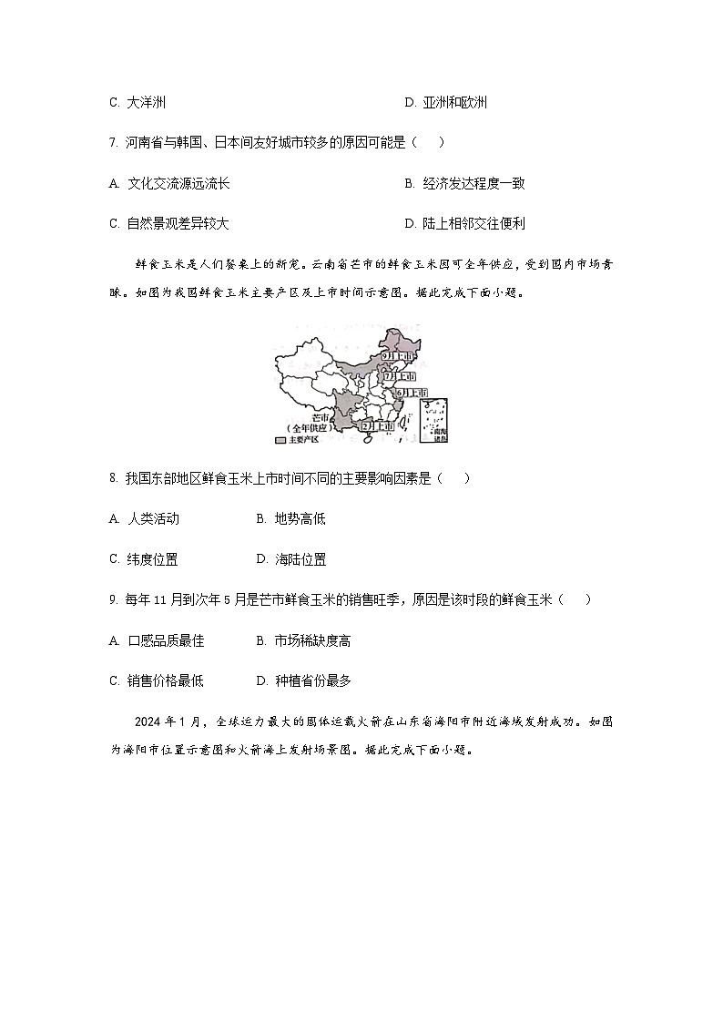 2024年河南省初中学业水平考试地理试题含答案第3页
