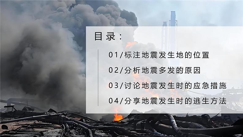 探究与实践-板块运动与地震(课件)-2024湘教版地理七年级上册第4页