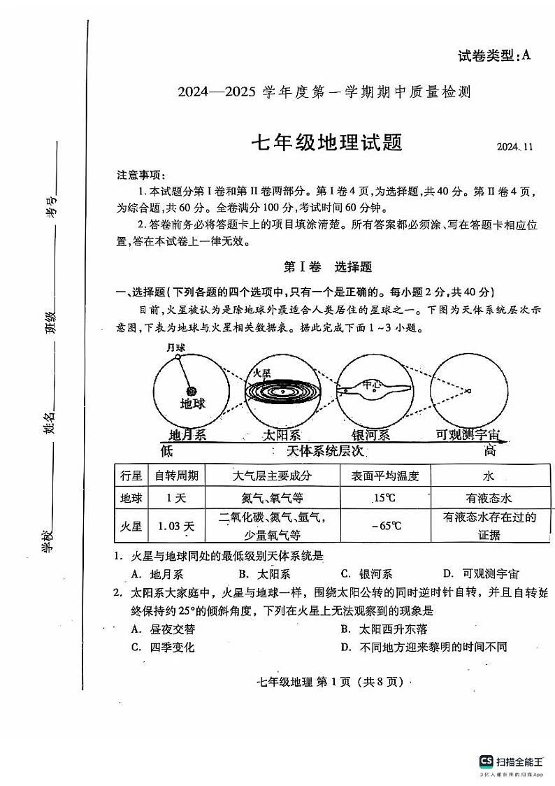 七年级地理第1页